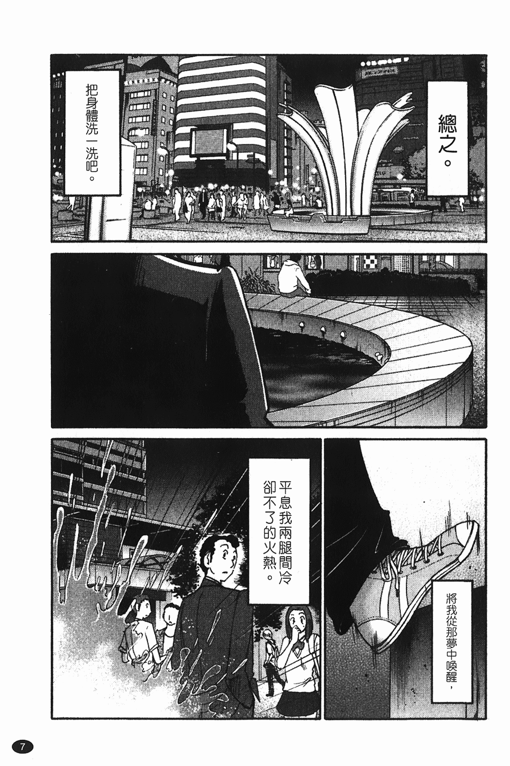 Monokage no Iris 1 | 陰影中的伊利斯 1 page 4 full