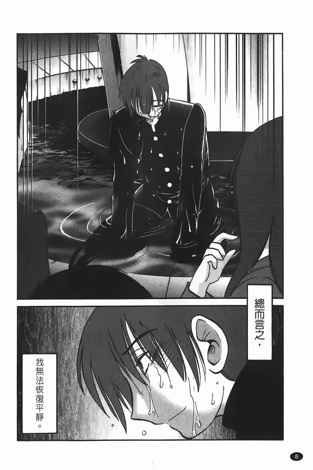 Monokage no Iris 1 | 陰影中的伊利斯 1 page 5 full
