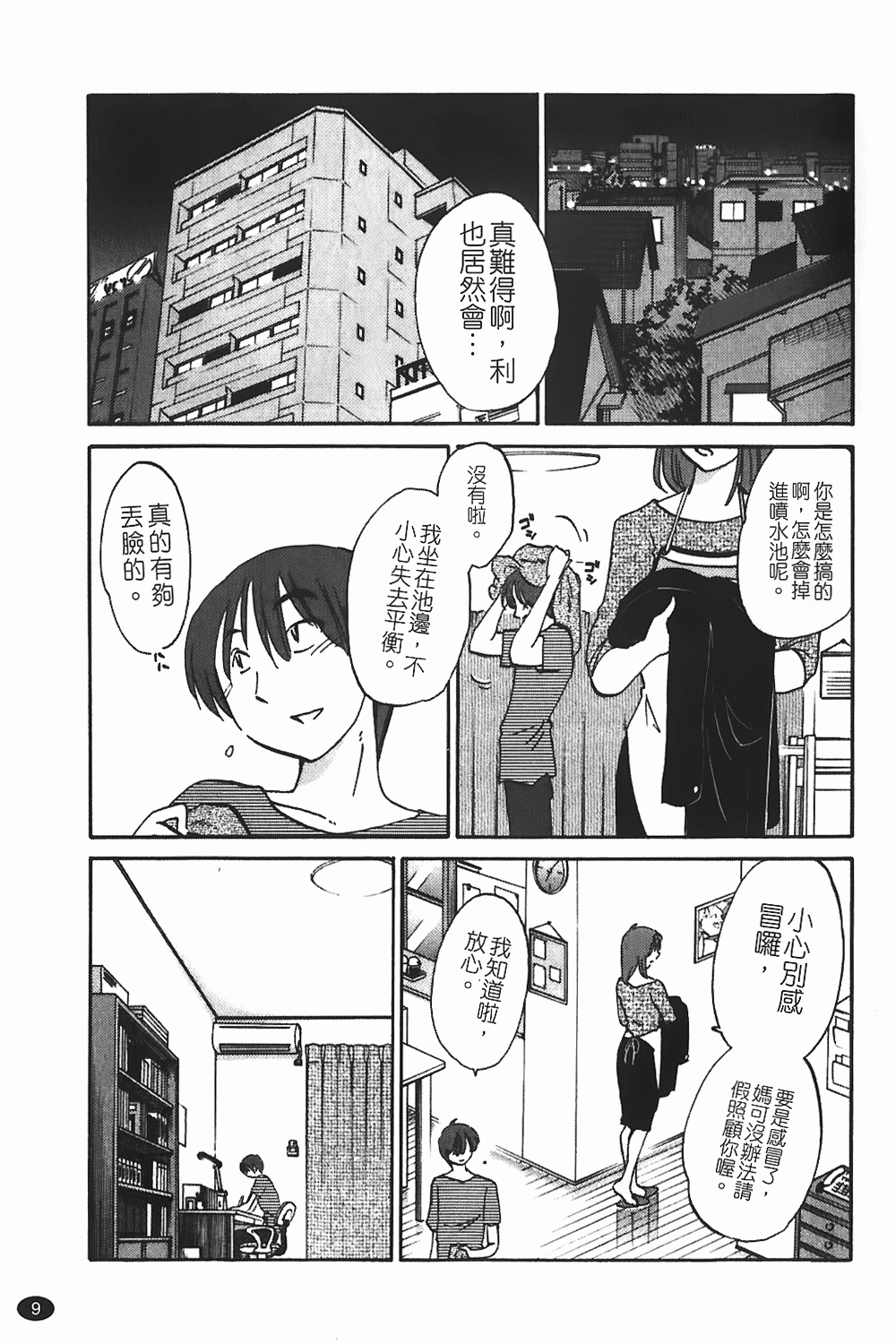 Monokage no Iris 1 | 陰影中的伊利斯 1 page 6 full