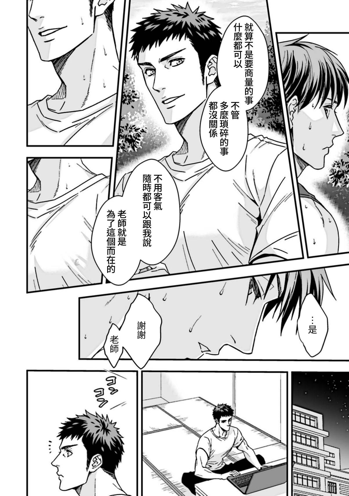 Taiiku Kyoushi 2 page 3 full
