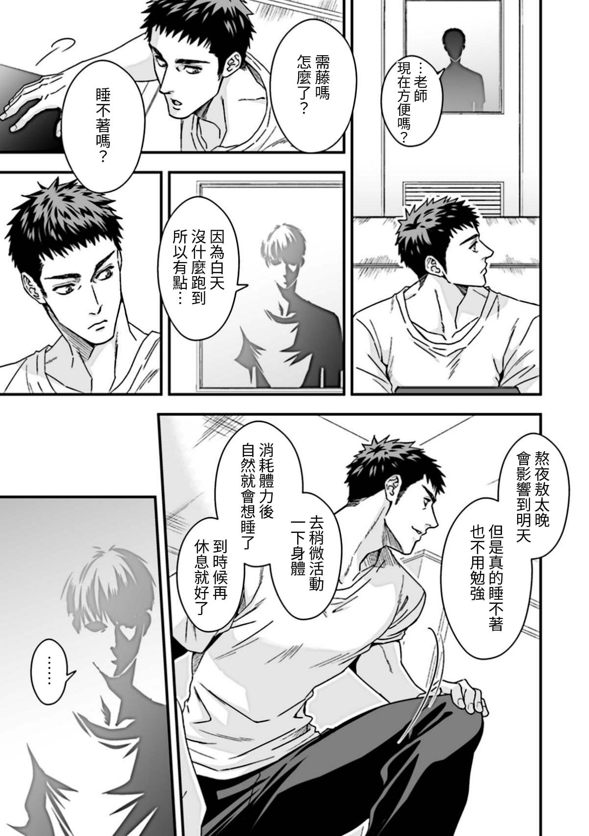 Taiiku Kyoushi 2 page 4 full