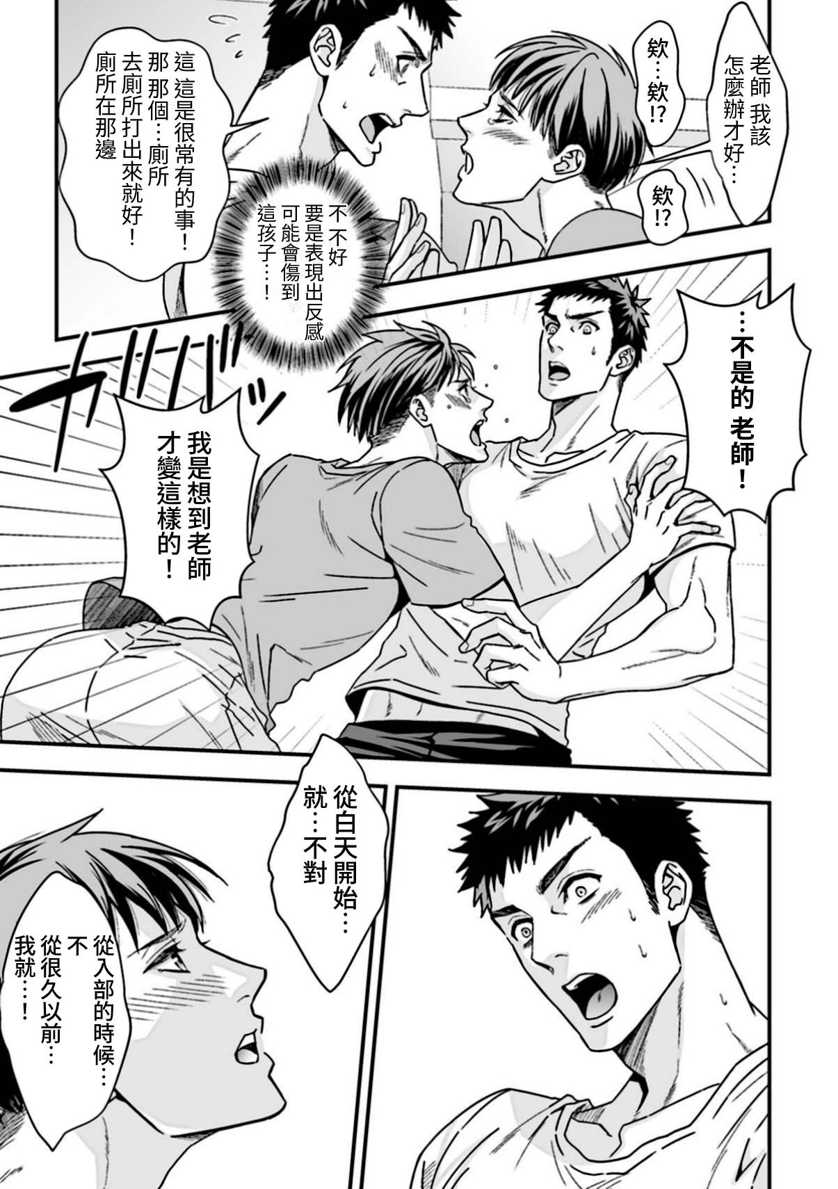 Taiiku Kyoushi 2 page 6 full