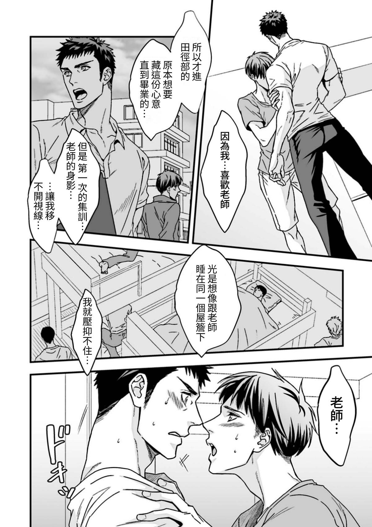 Taiiku Kyoushi 2 page 7 full