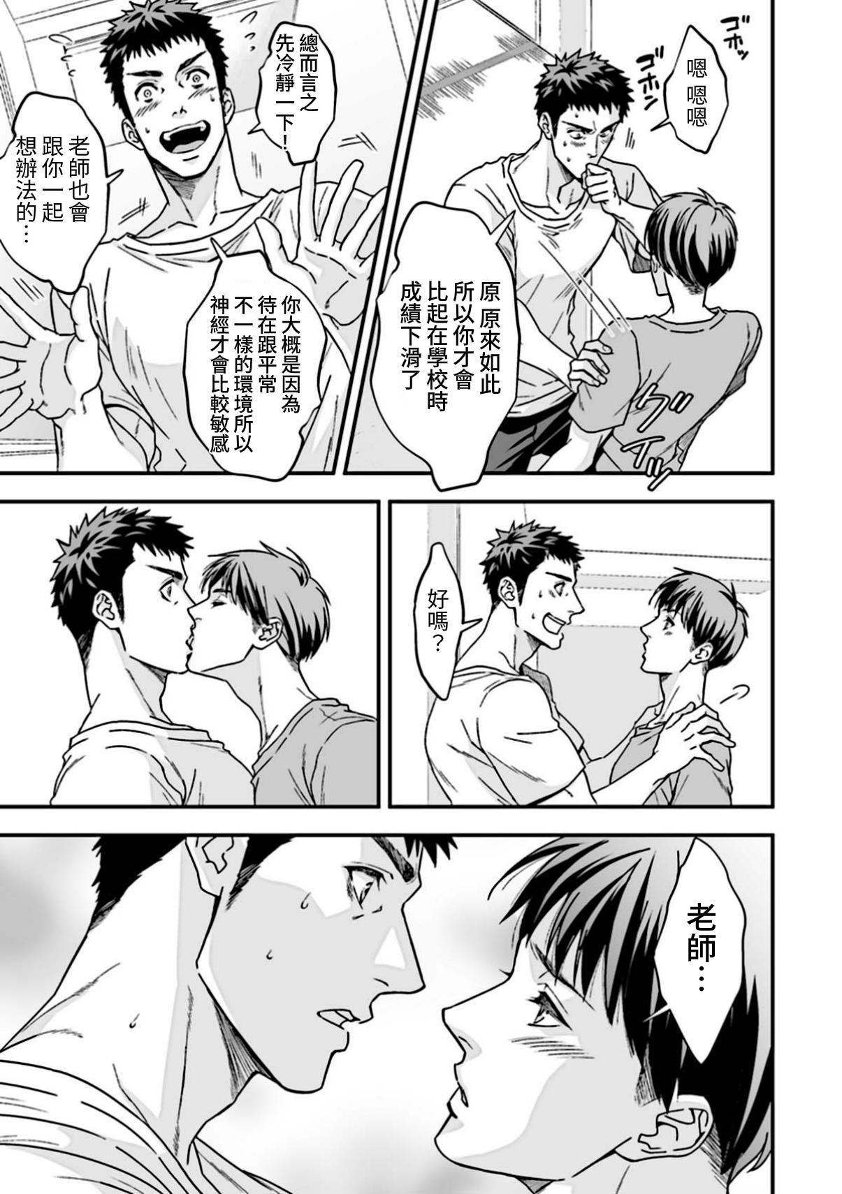 Taiiku Kyoushi 2 page 8 full