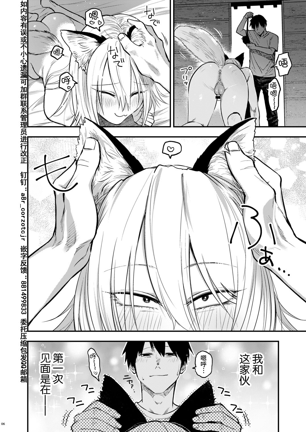 Kusozako mesuochi kitsunedanshi hon. page 8 full