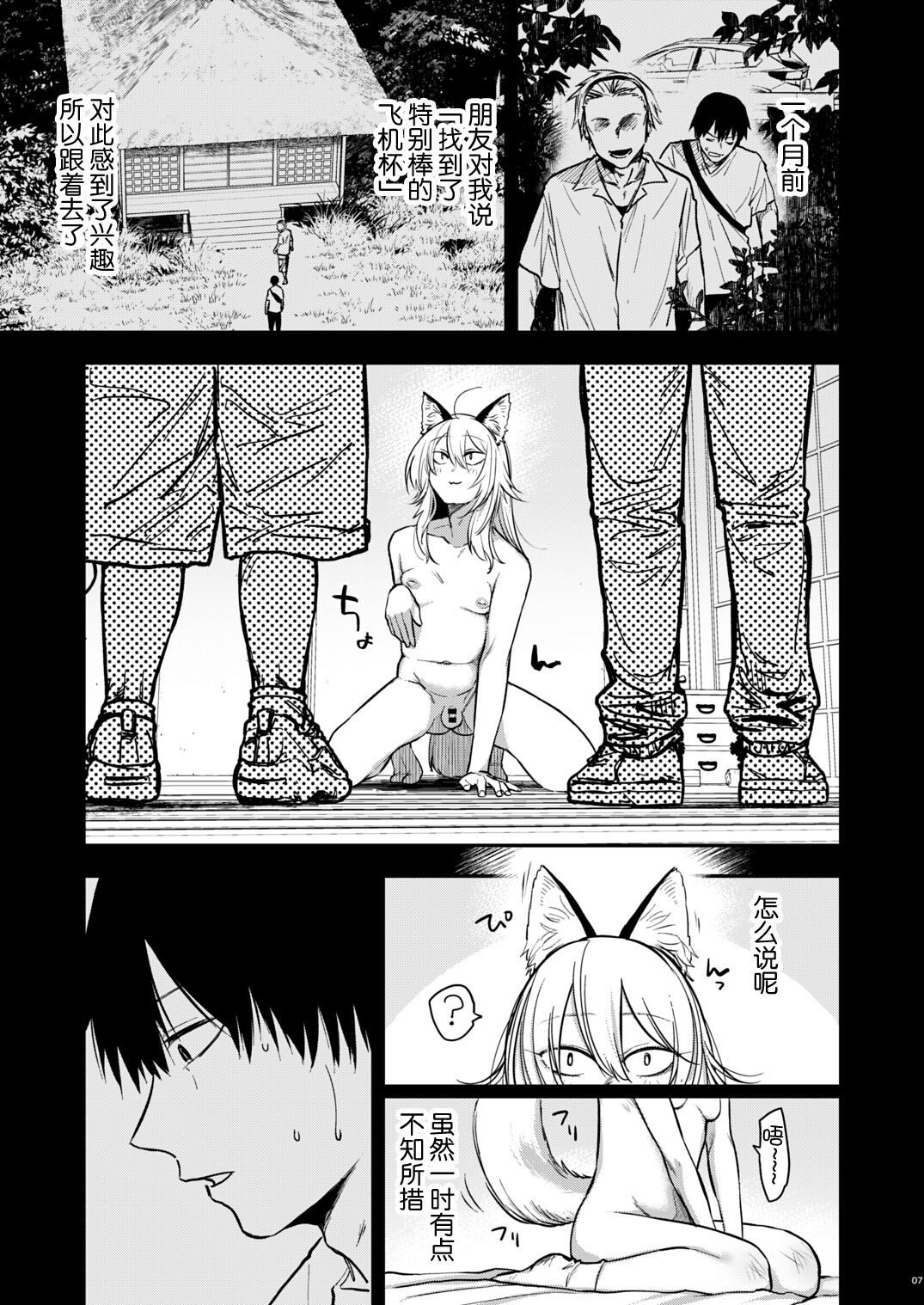 Kusozako mesuochi kitsunedanshi hon. page 9 full