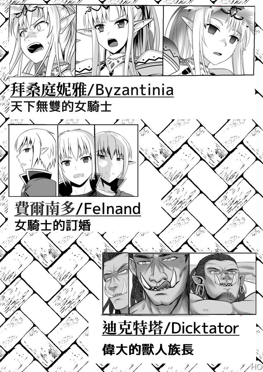 神聖王國的墮落—被調教的妖精們 page 3 full