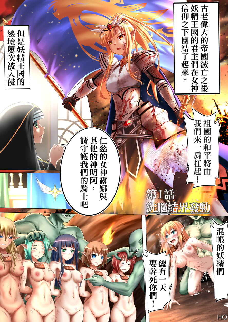 神聖王國的墮落—被調教的妖精們 page 6 full