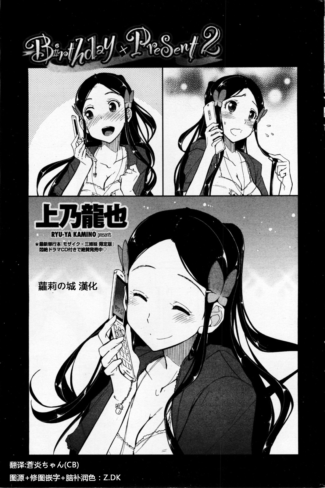 【萝莉の城 汉化】 Birthday×Present 2 page 1 full