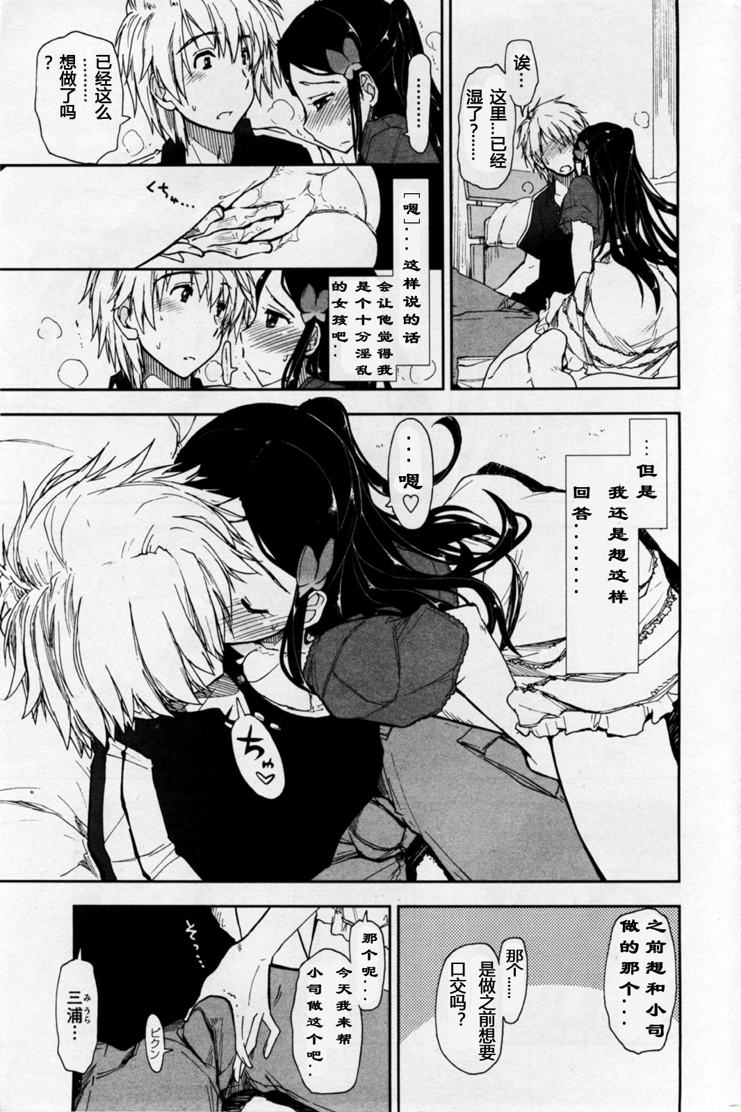 【萝莉の城 汉化】 Birthday×Present 2 page 7 full