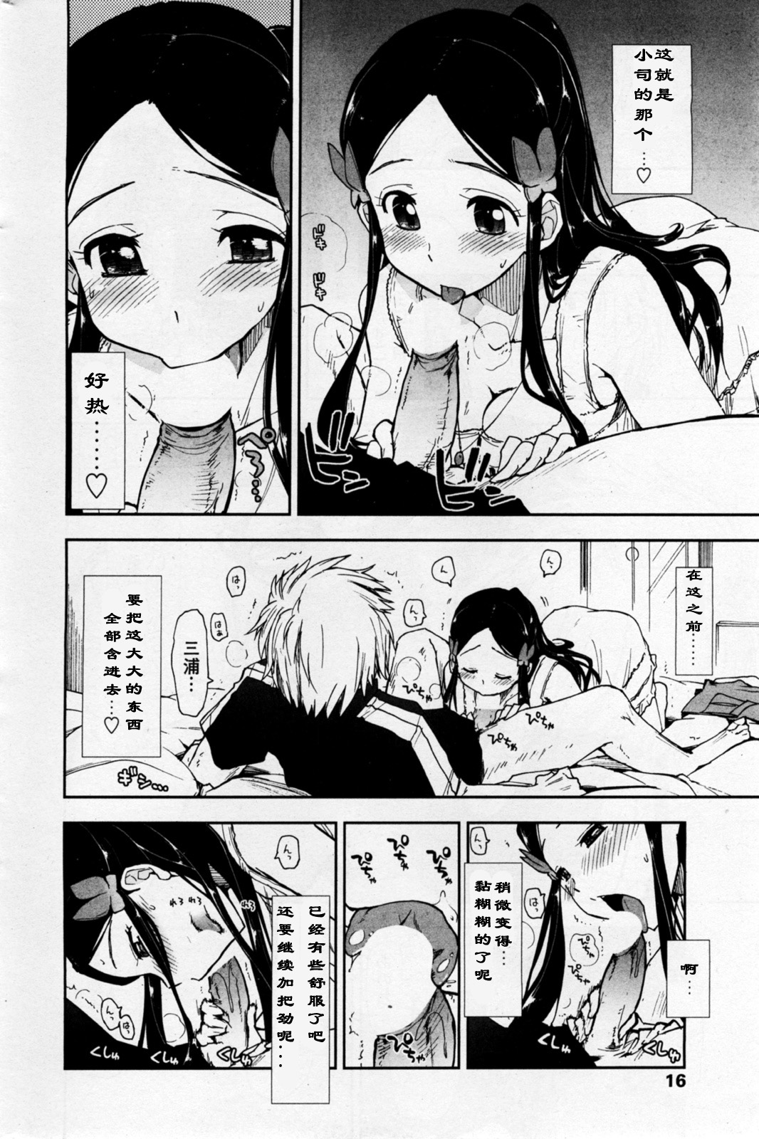 【萝莉の城 汉化】 Birthday×Present 2 page 8 full