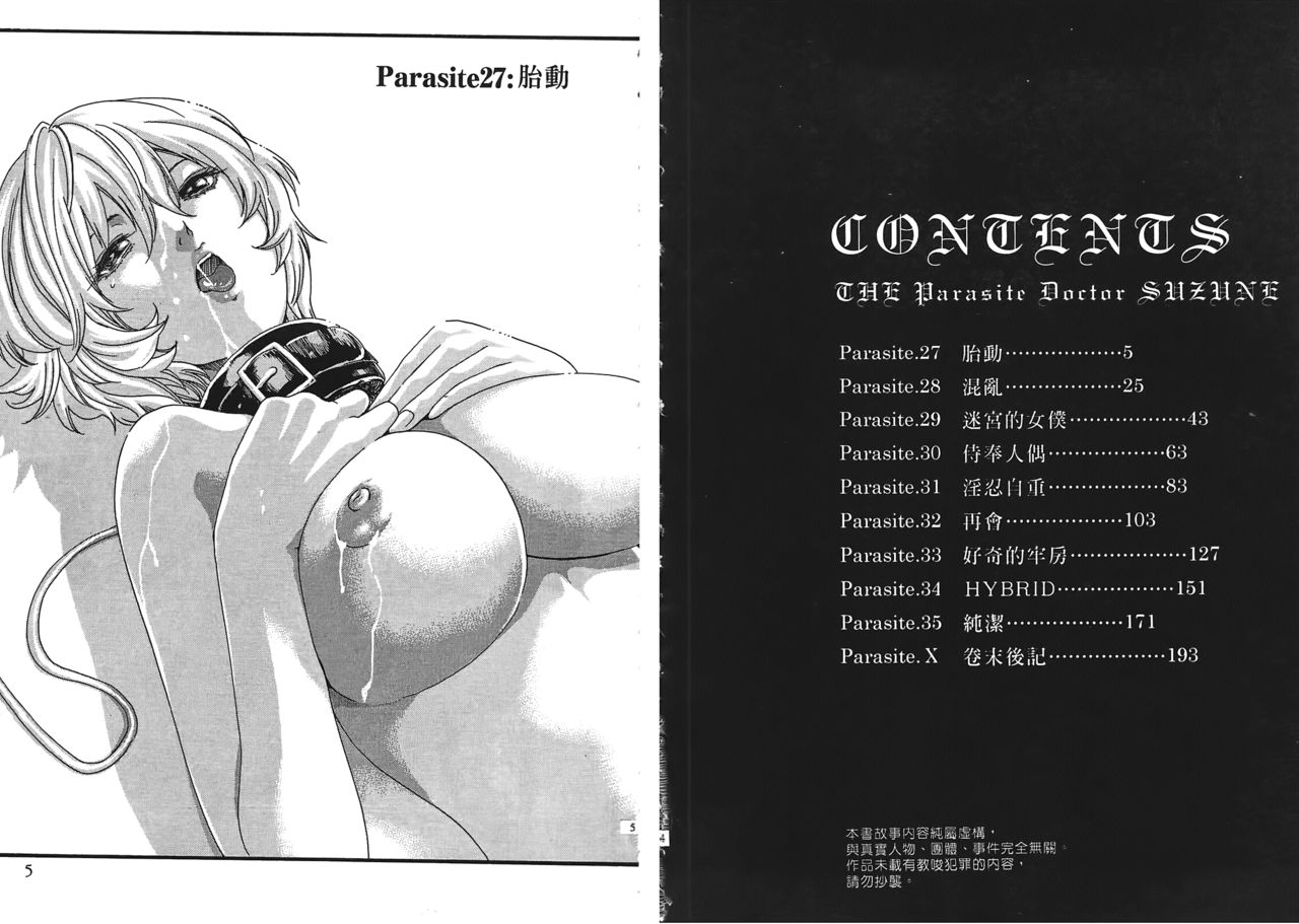 Kisei Juui Suzune 4 page 3 full