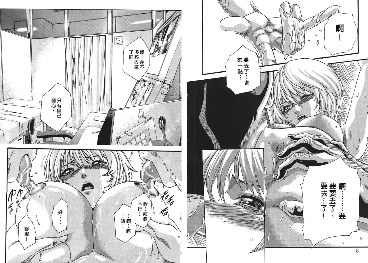 Kisei Juui Suzune 4 page 5 full