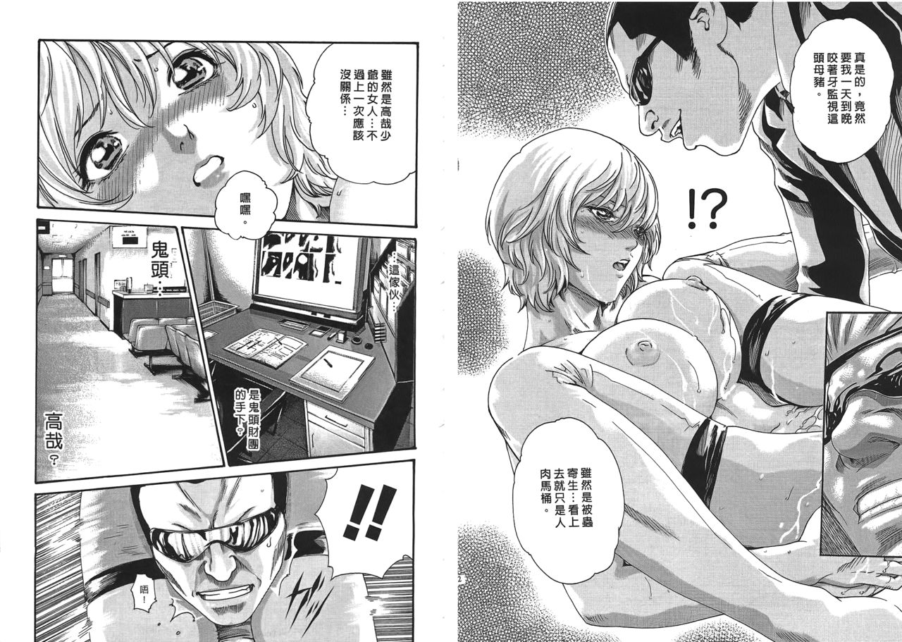 Kisei Juui Suzune 4 page 7 full