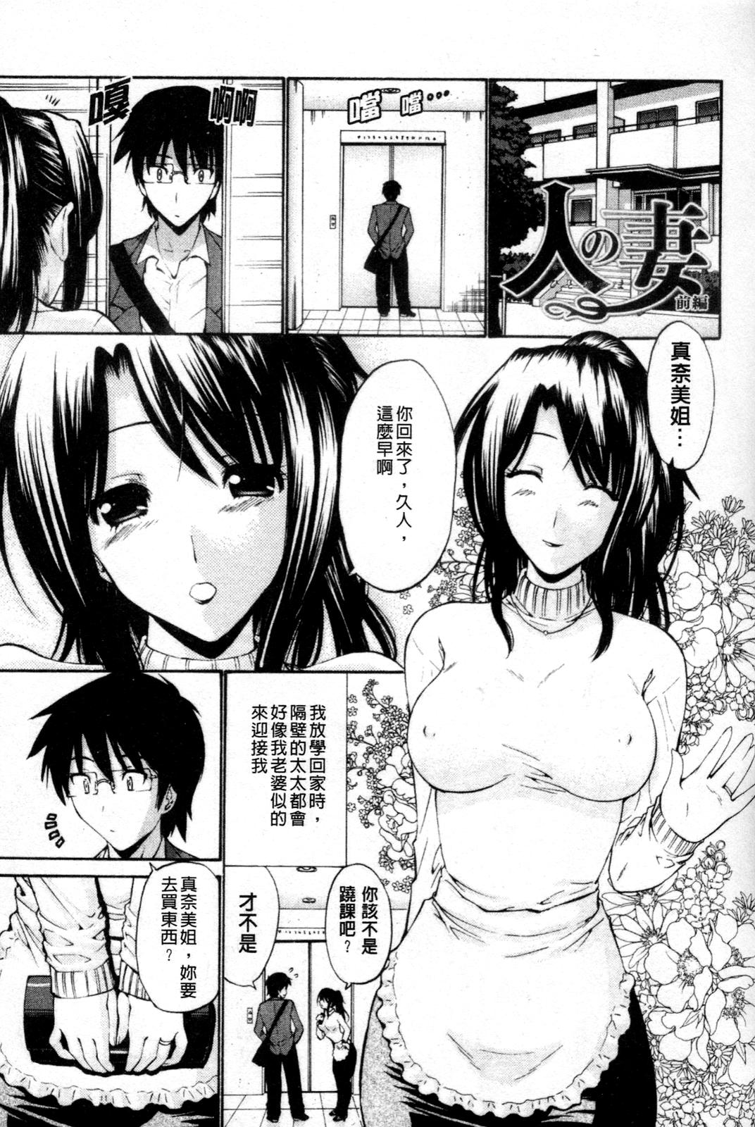 Hito no Tsuma - Married Woman | 他人之妻 page 7 full