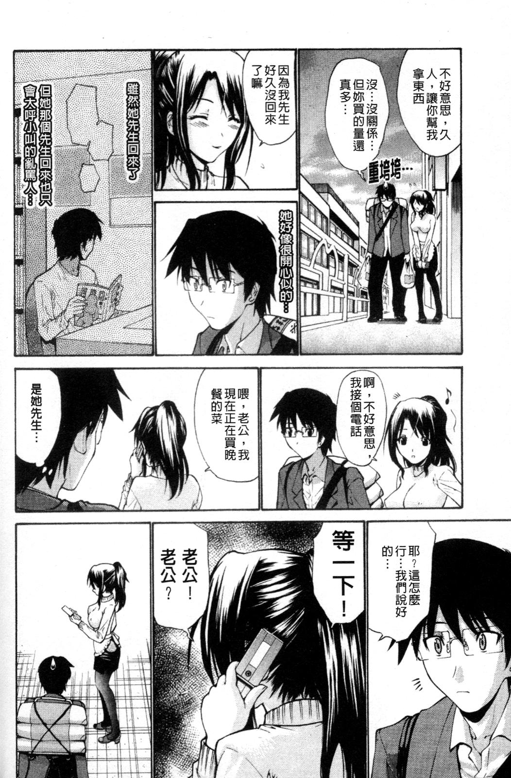 Hito no Tsuma - Married Woman | 他人之妻 page 8 full