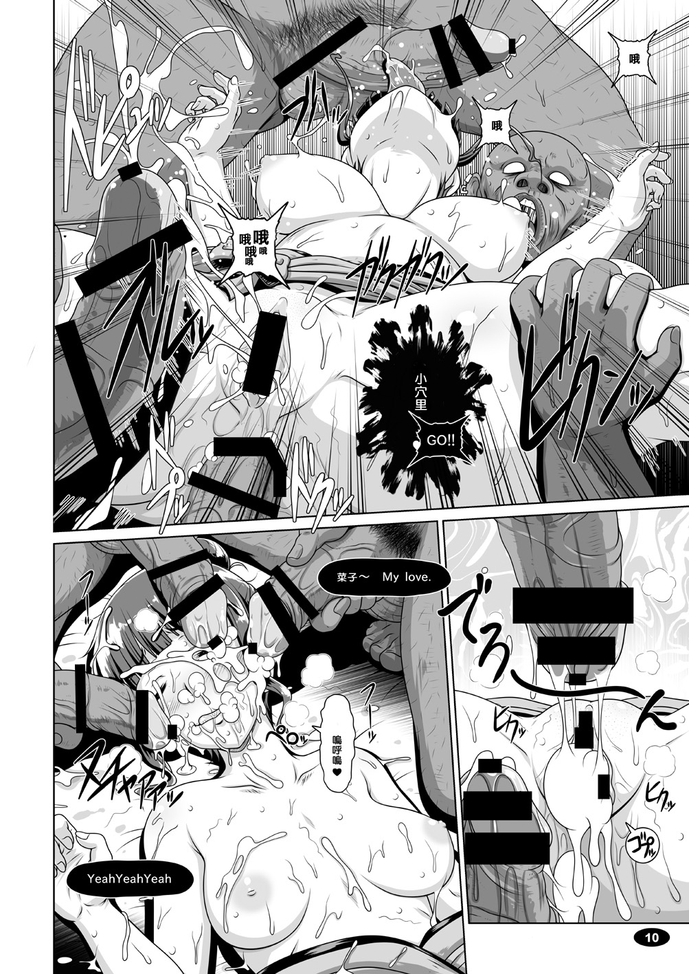 Shikishuku Kisuirou page 10 full