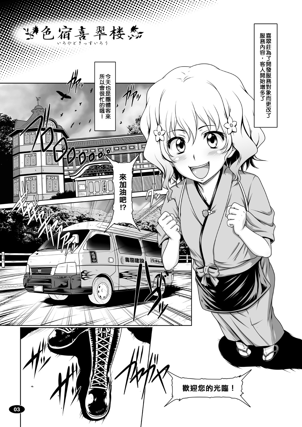 Shikishuku Kisuirou page 3 full