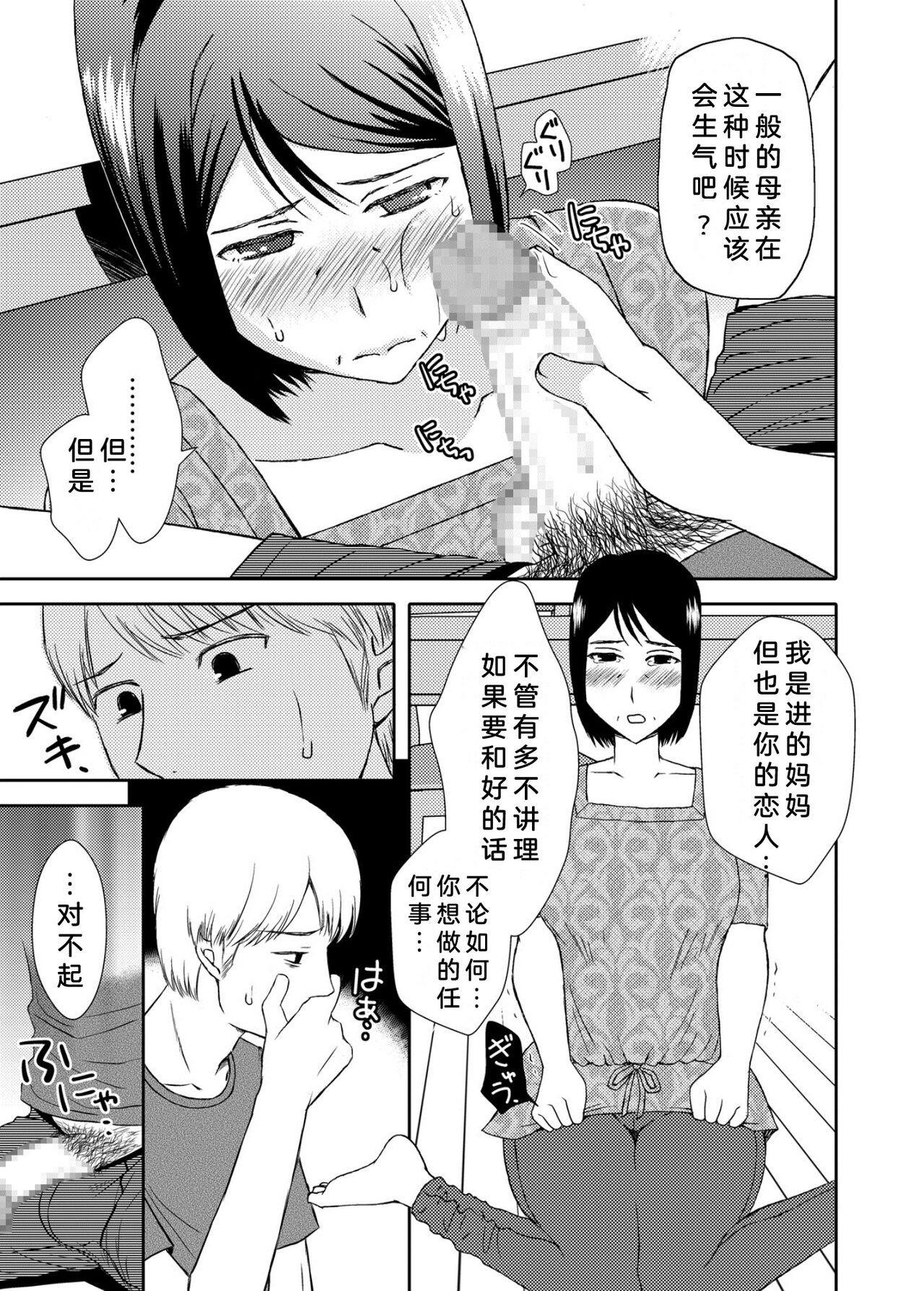 Kaasan to Koibito Seikatsu 3 page 10 full