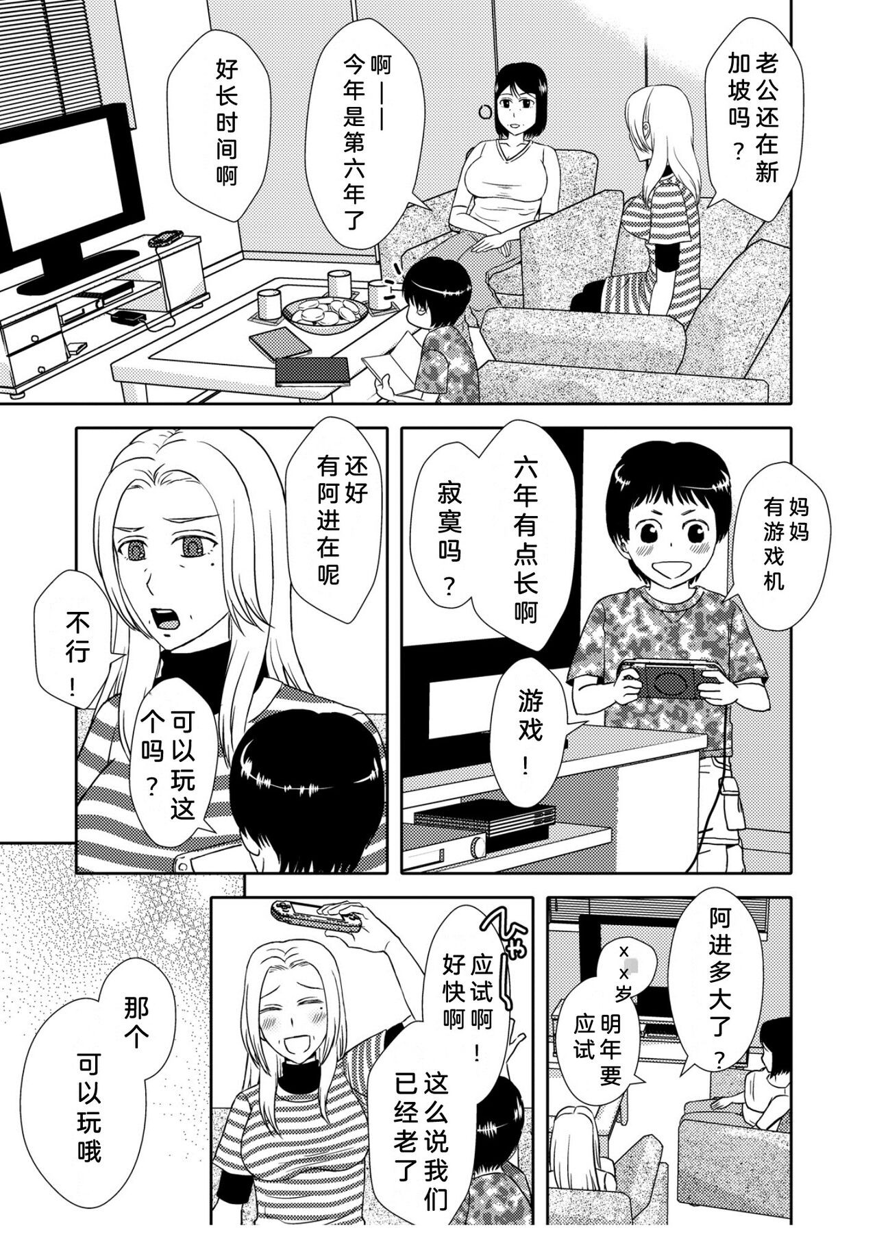 Kaasan to Koibito Seikatsu 3 page 2 full