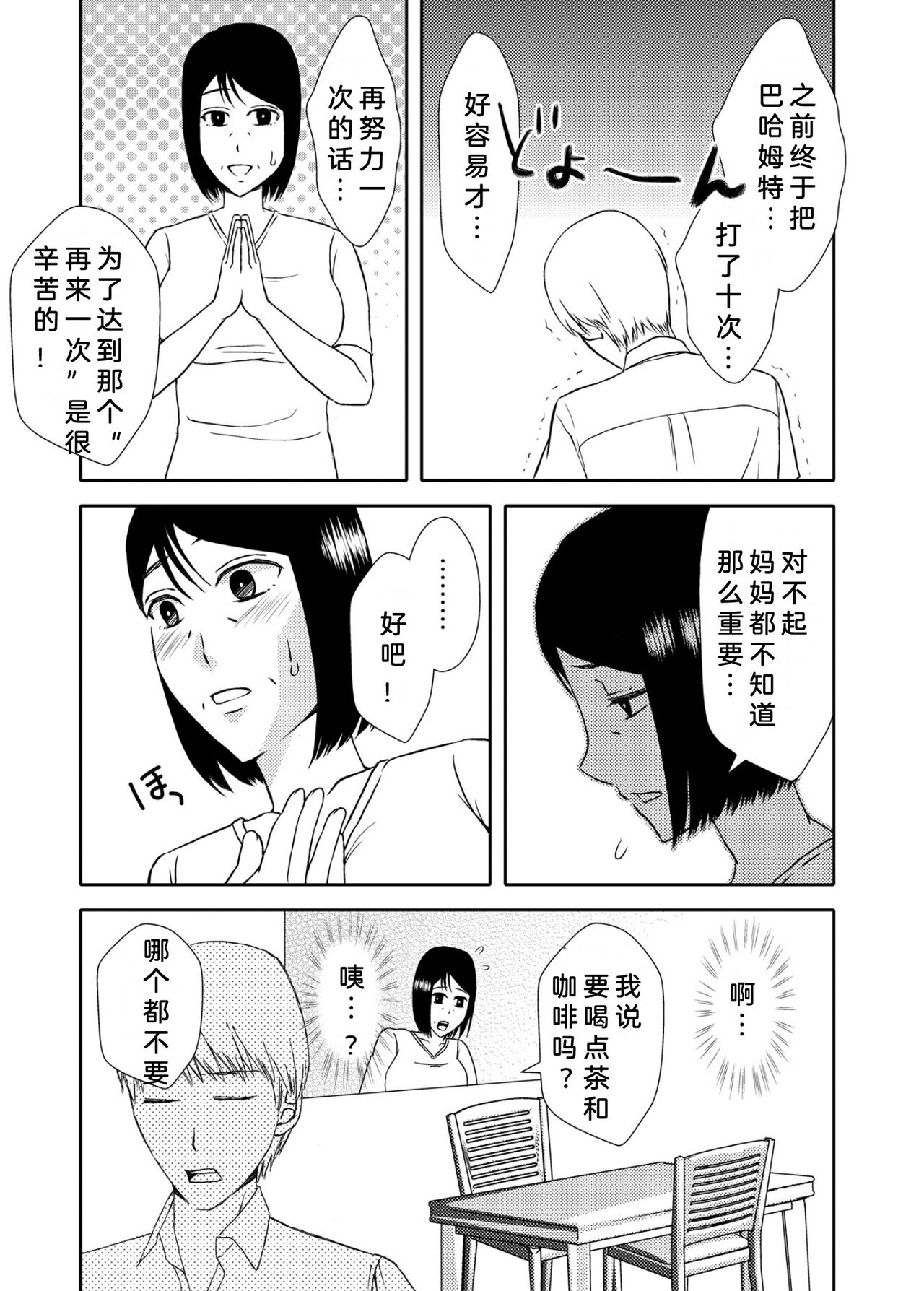 Kaasan to Koibito Seikatsu 3 page 4 full
