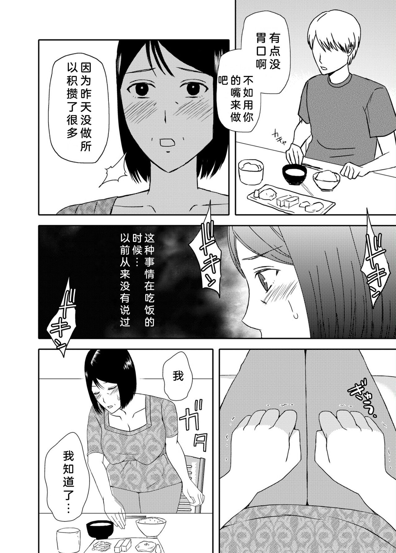 Kaasan to Koibito Seikatsu 3 page 7 full