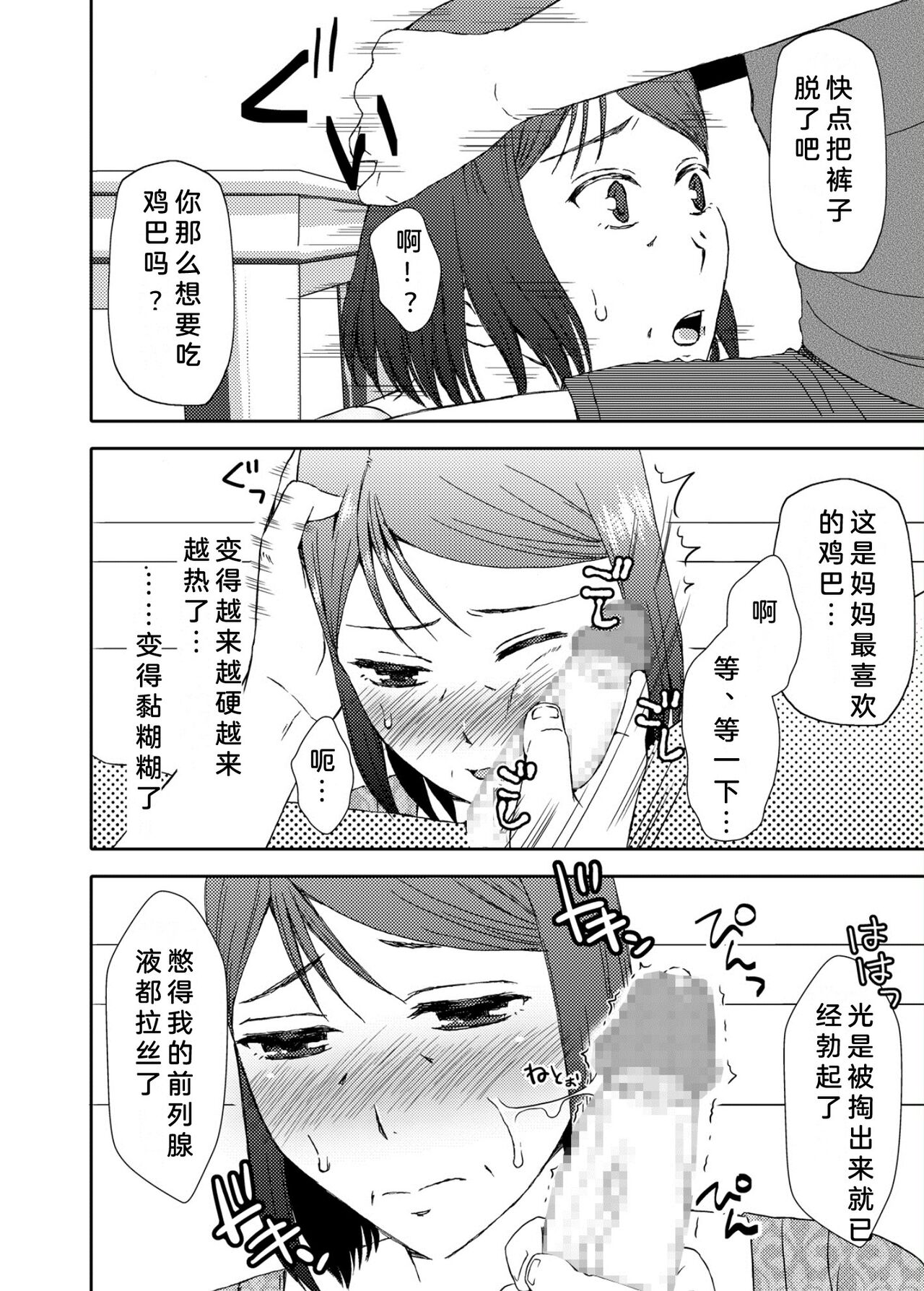 Kaasan to Koibito Seikatsu 3 page 9 full