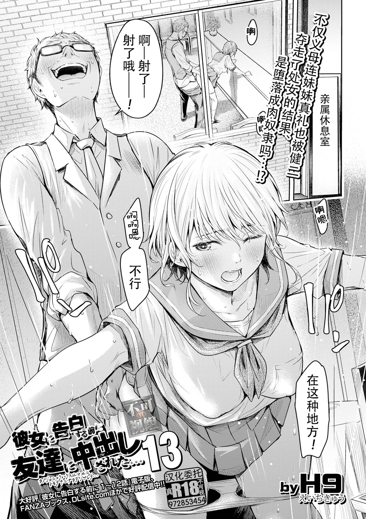 Kanojo ni Kokuhaku Suru Mae ni Tomodachi ni Nakadashi Sareta... 13 page 1 full