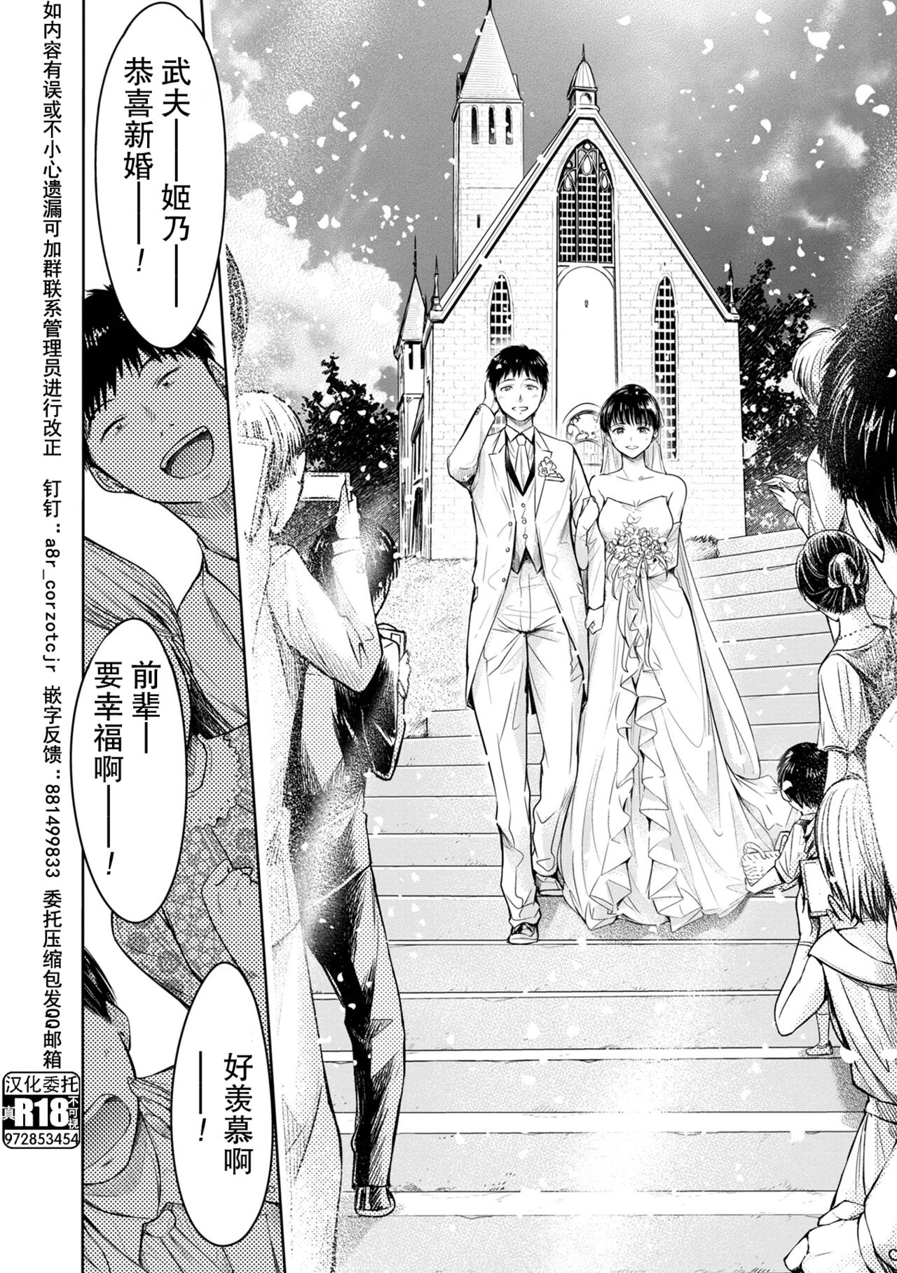 Kanojo ni Kokuhaku Suru Mae ni Tomodachi ni Nakadashi Sareta... 13 page 4 full