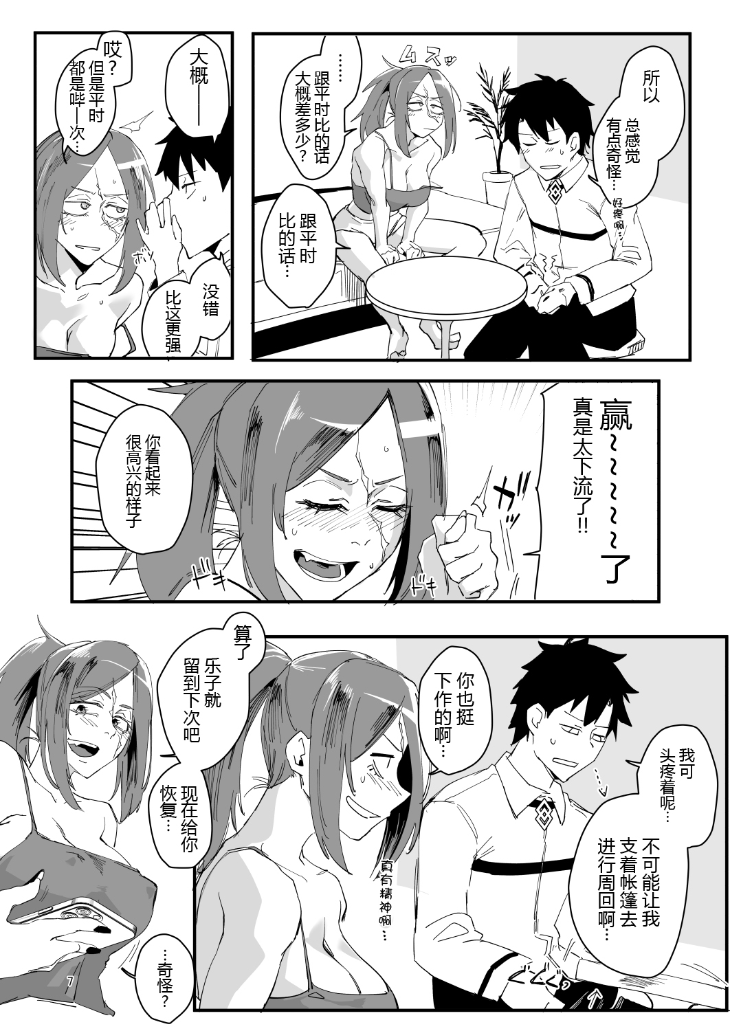 Genkai Drake-san DeliHeal Kaigyou Hen page 7 full