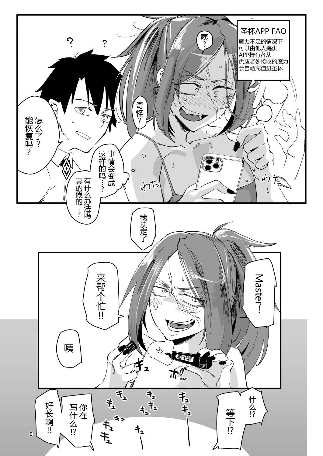 Genkai Drake-san DeliHeal Kaigyou Hen page 9 full