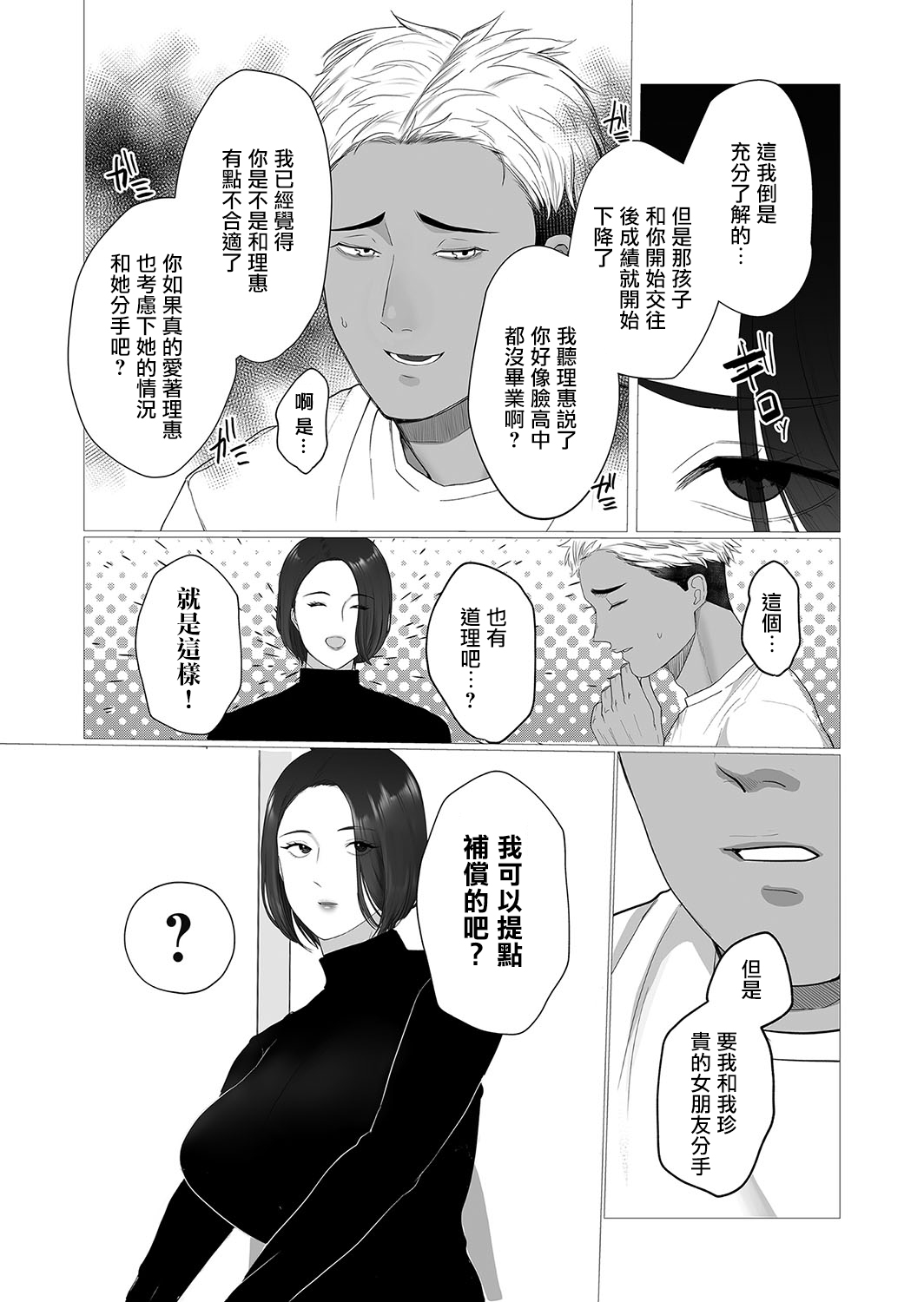 Kyouiku Mama Chisato-san  Sei no Yorokobi o Manabu | 教育媽媽 千裡太太 來學習性愛的愉悅吧 page 5 full