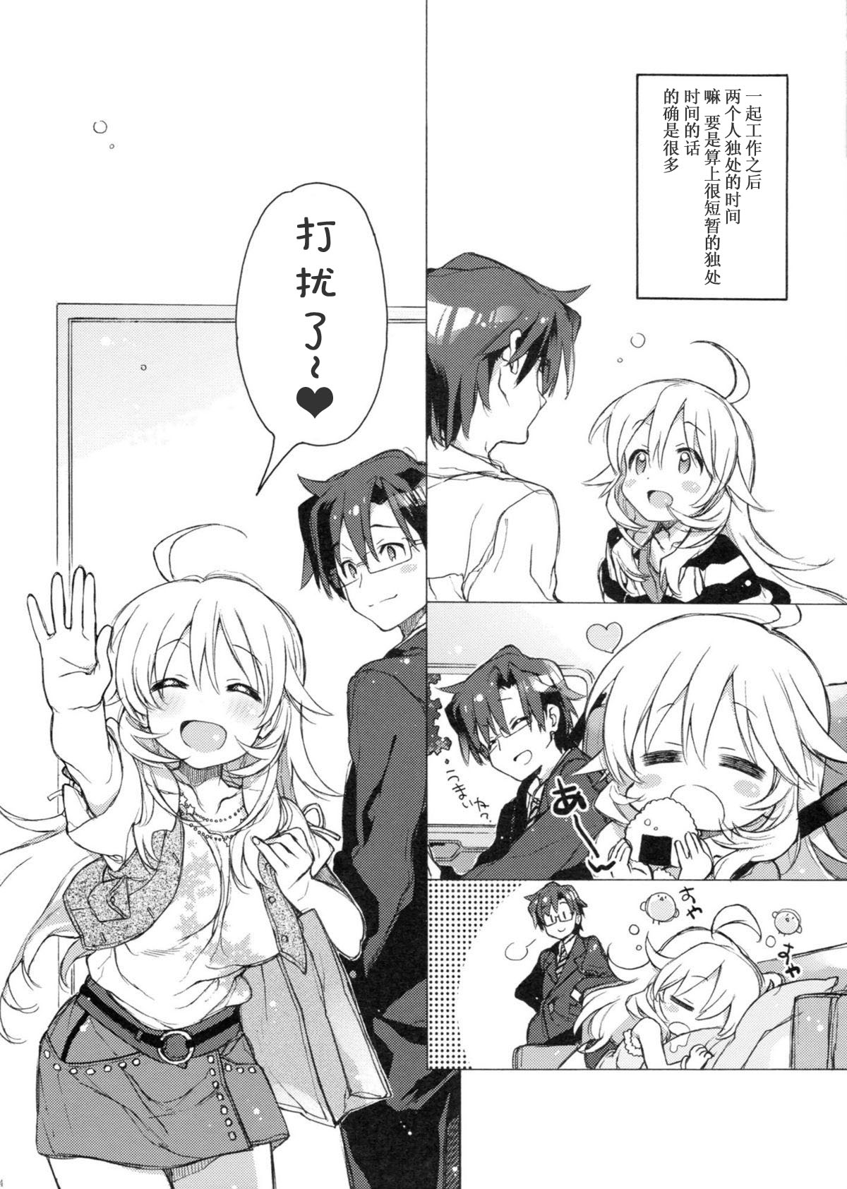Honey to Miki to Kono Omoi. page 3 full