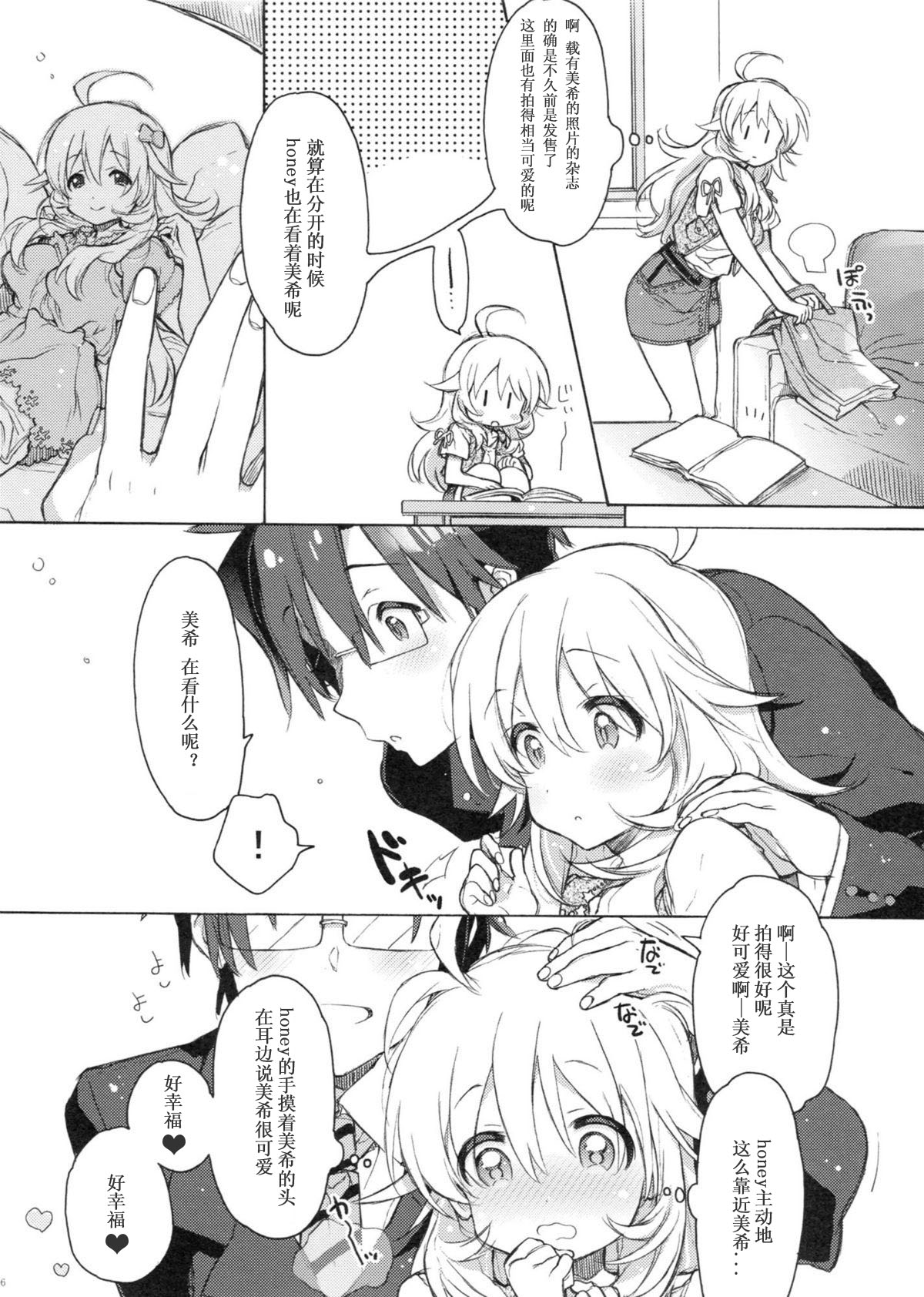 Honey to Miki to Kono Omoi. page 5 full