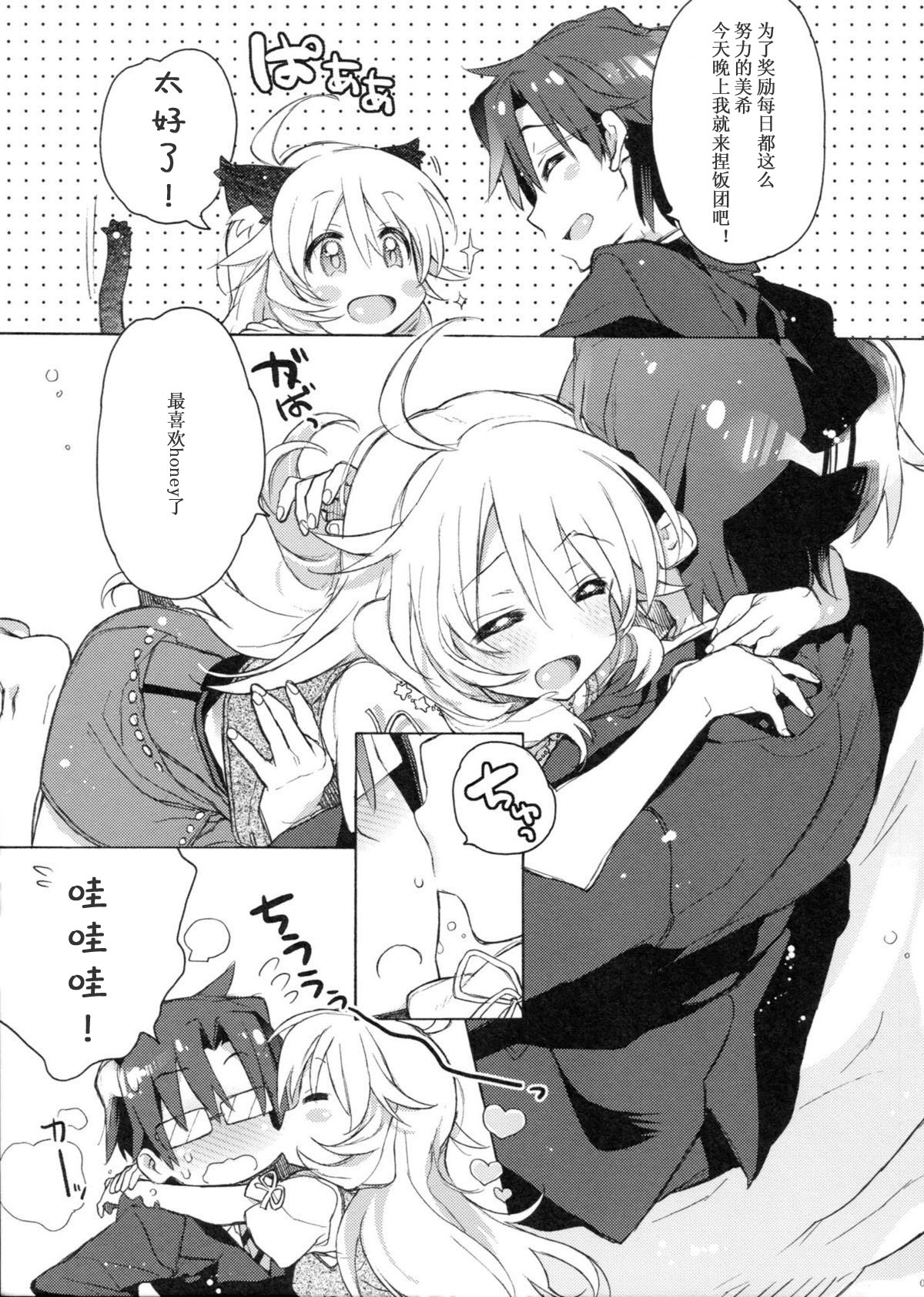 Honey to Miki to Kono Omoi. page 6 full
