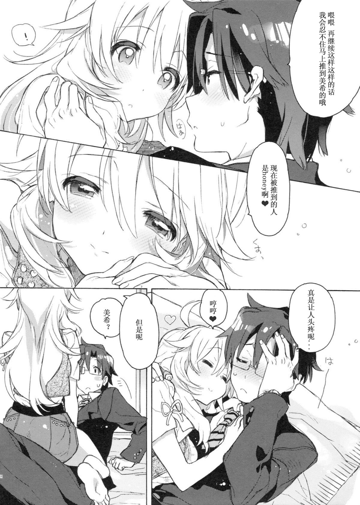 Honey to Miki to Kono Omoi. page 7 full