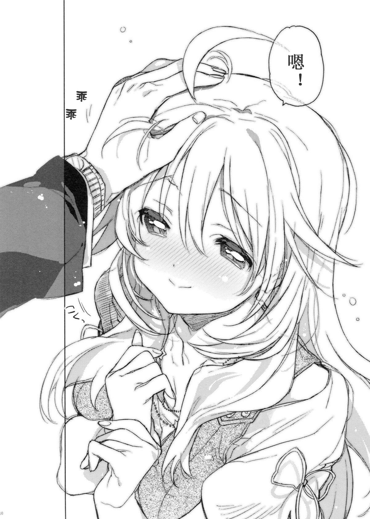 Honey to Miki to Kono Omoi. page 9 full