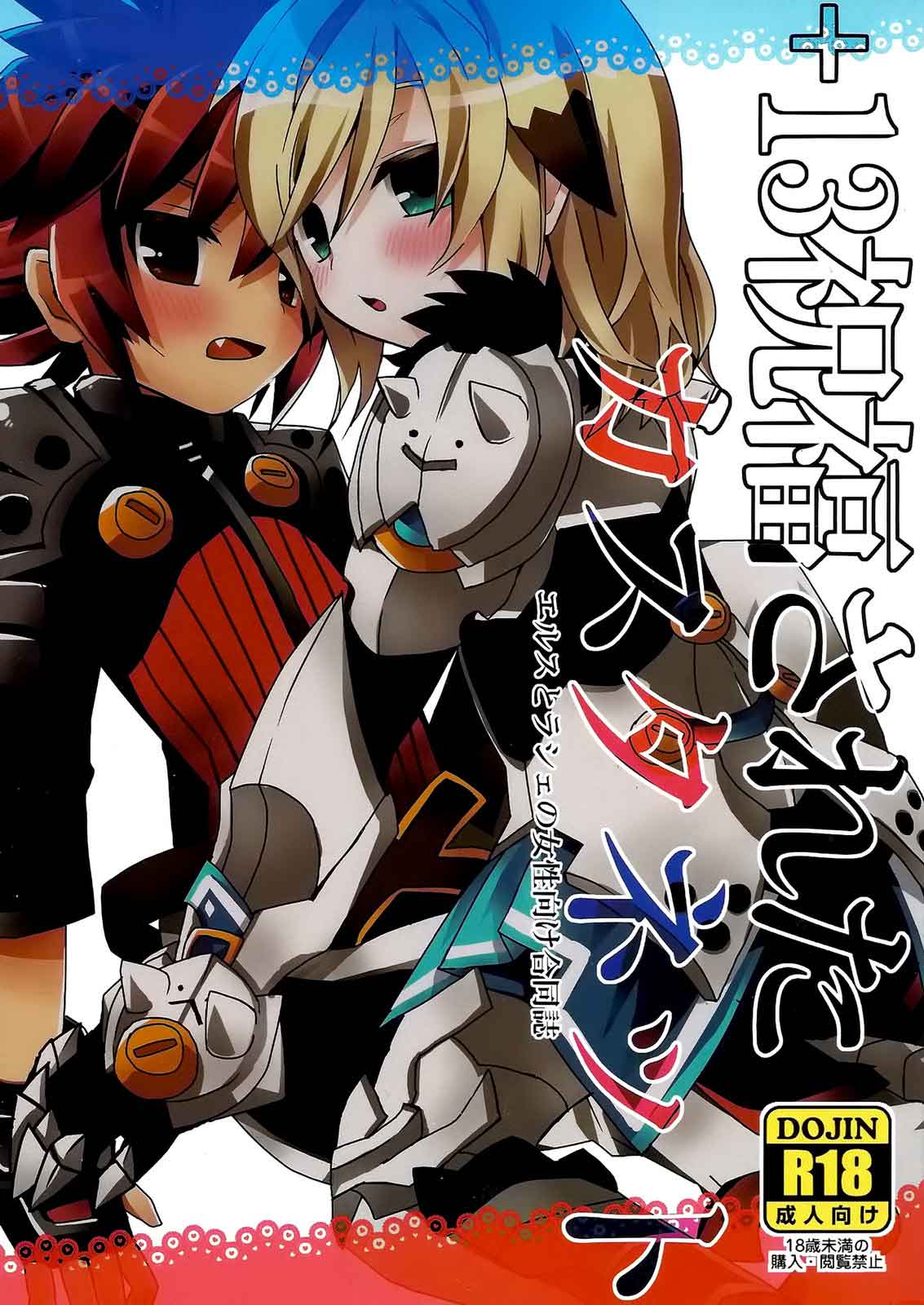 +13 Shukufuku sa reta Castanet page 1 full