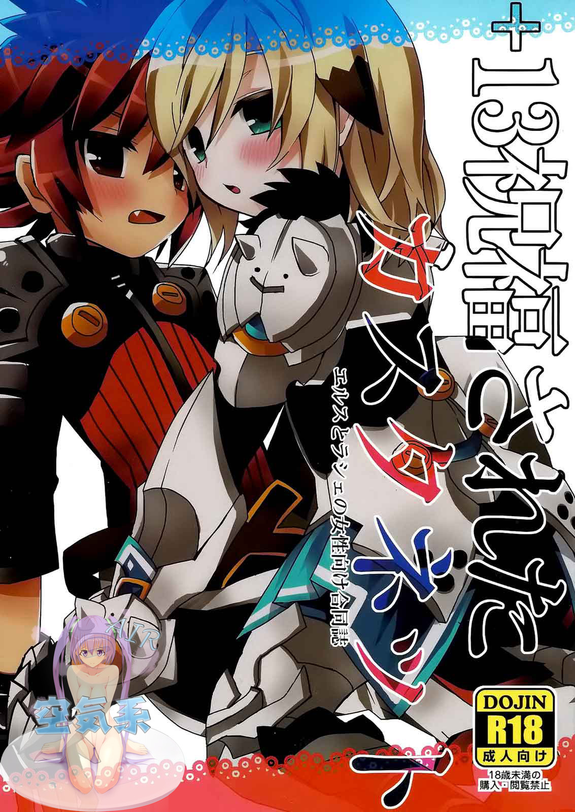 +13 Shukufuku sa reta Castanet page 2 full