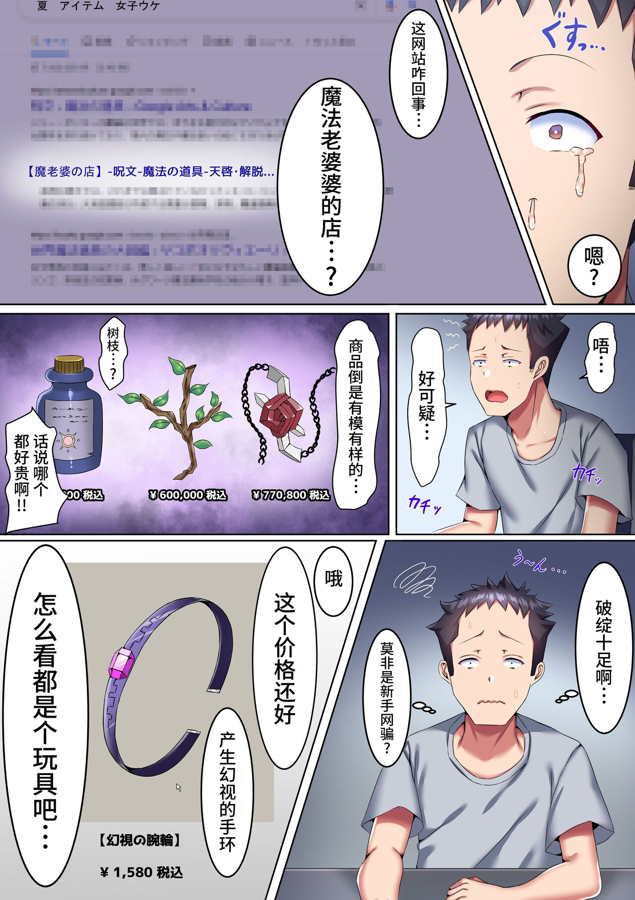 Sennou Udewa de Bishoujo Itoko-tachi o Ore Senyou Manko ni Shichatta w Kyonyuu Sugiru Bijin Shimai o Sex Zuke ni | 用催眠手环把美少女堂姐妹变成我的专属肉便器和超级巨乳姐妹狠狠做爱 page 3 full