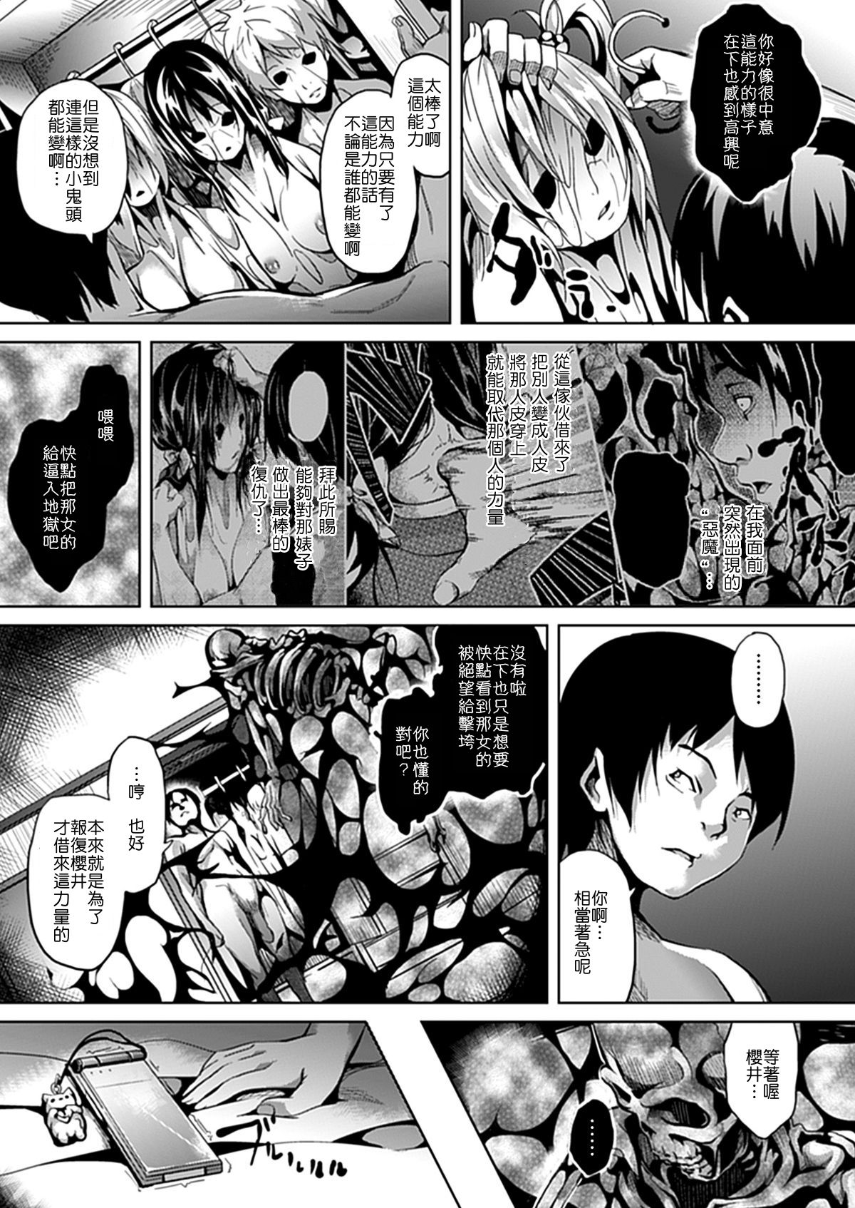 Deep Stalker Kouhen | Deep Stalker Part Two page 3 full