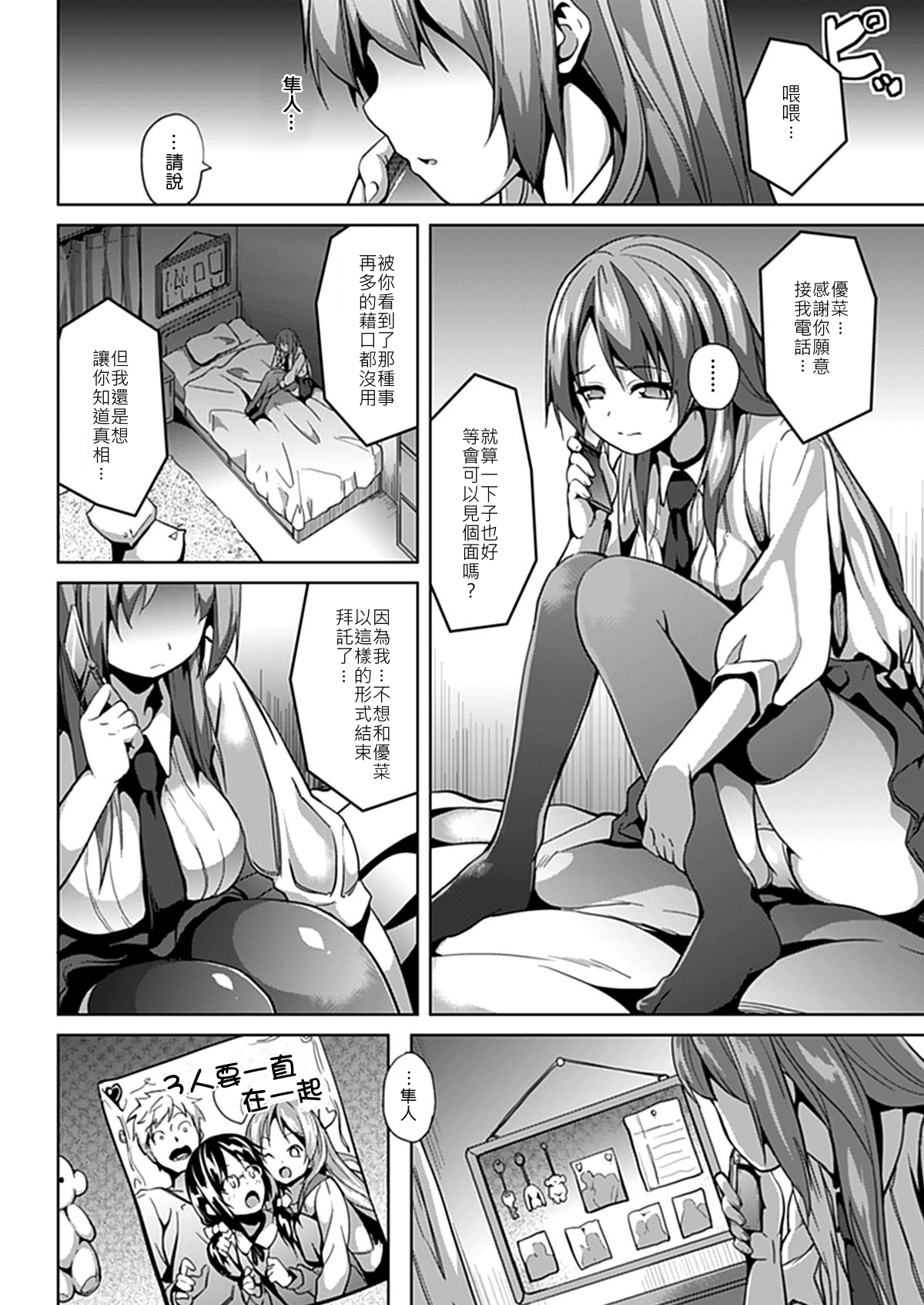 Deep Stalker Kouhen | Deep Stalker Part Two page 4 full