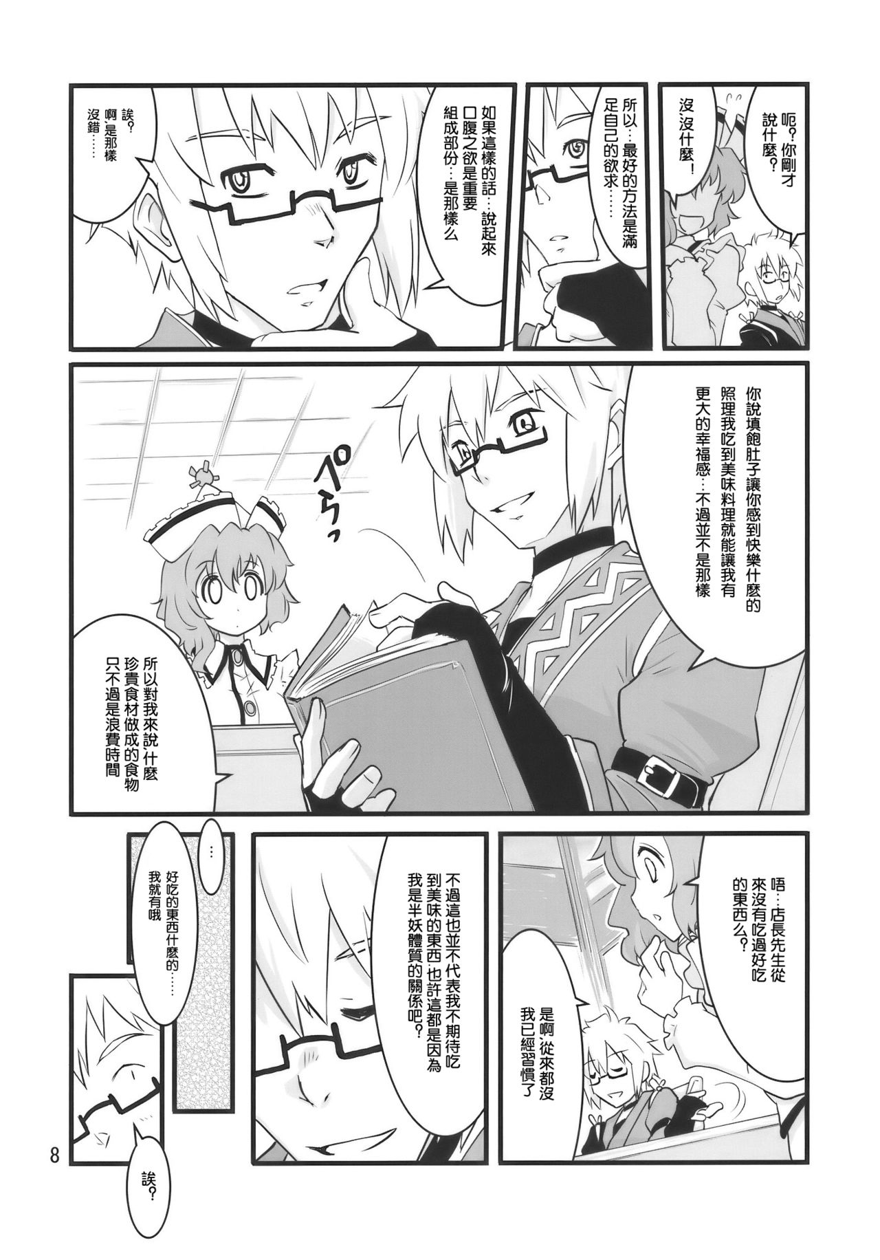 Happy Trigger page 8 full