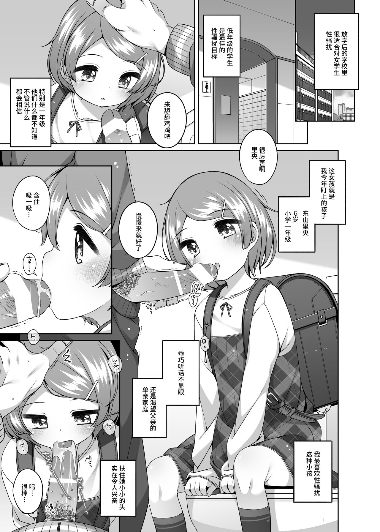 Rion-chan to Sensei page 3 full