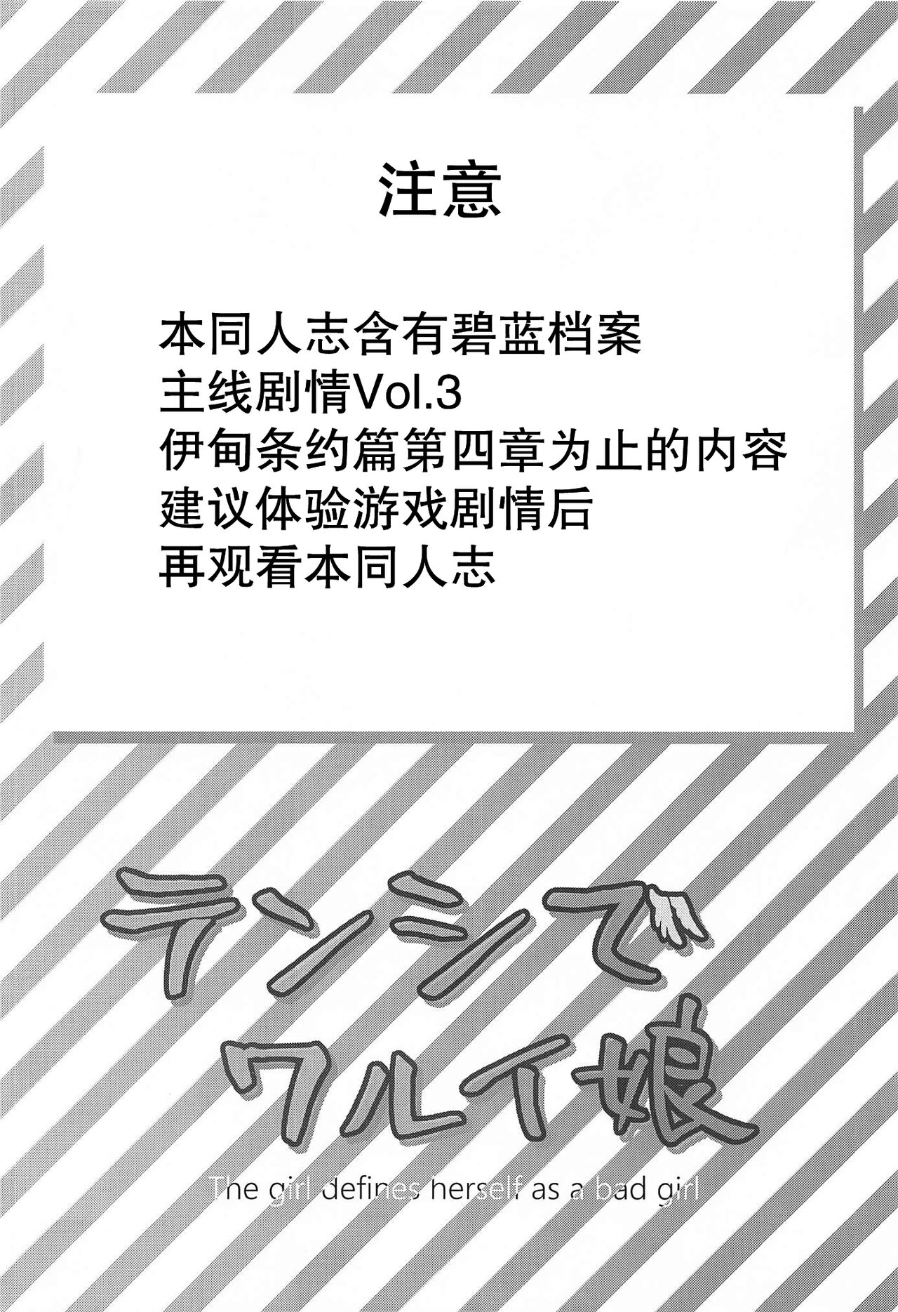 Tenshi de Warui Ko - The girl defines herself as a bad girl page 4 full