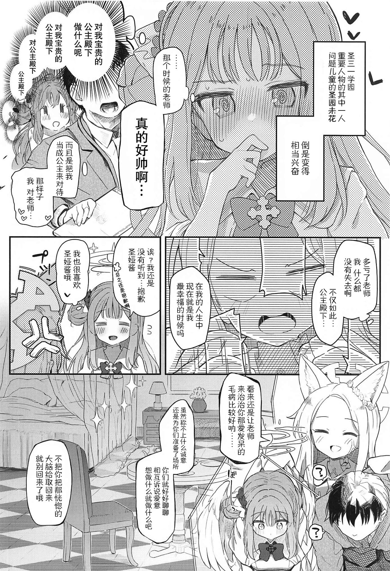 Tenshi de Warui Ko - The girl defines herself as a bad girl page 6 full