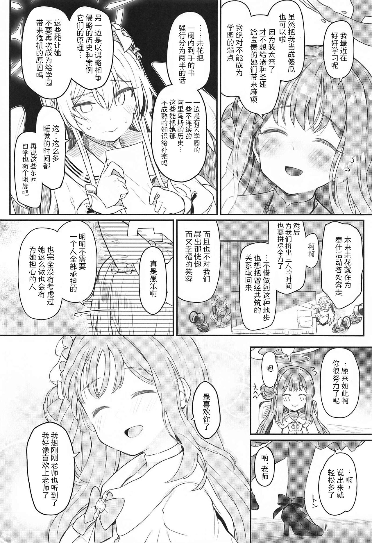 Tenshi de Warui Ko - The girl defines herself as a bad girl page 8 full