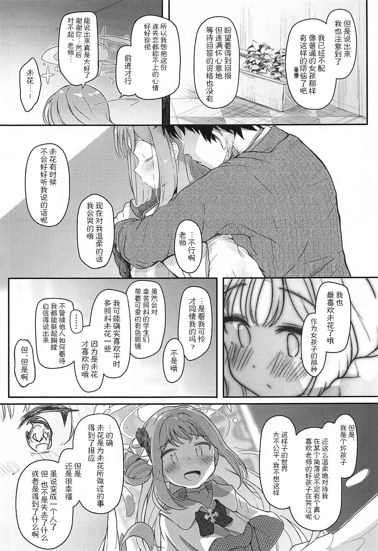 Tenshi de Warui Ko - The girl defines herself as a bad girl page 9 full