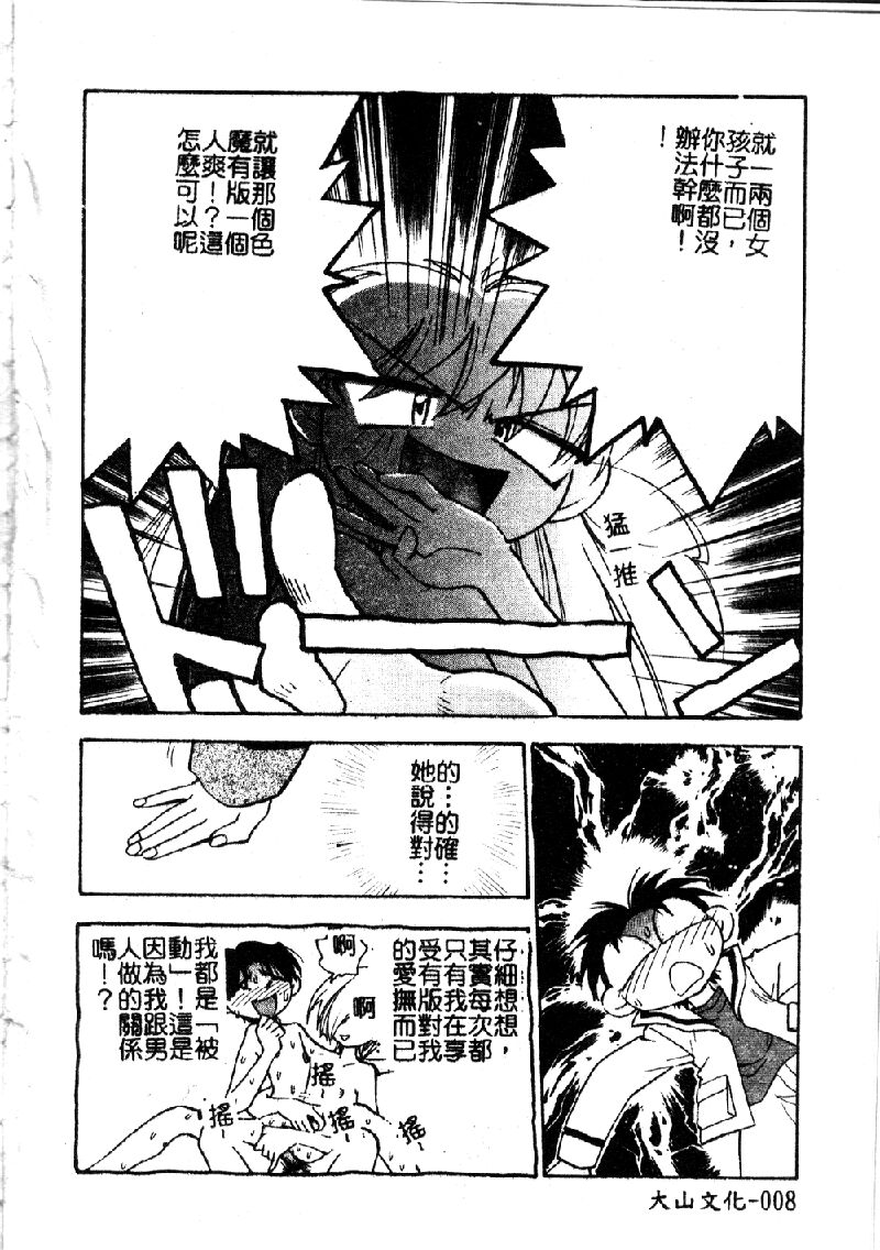 Seigi no Shoujo ~Hakudaku no Kankei~ page 10 full