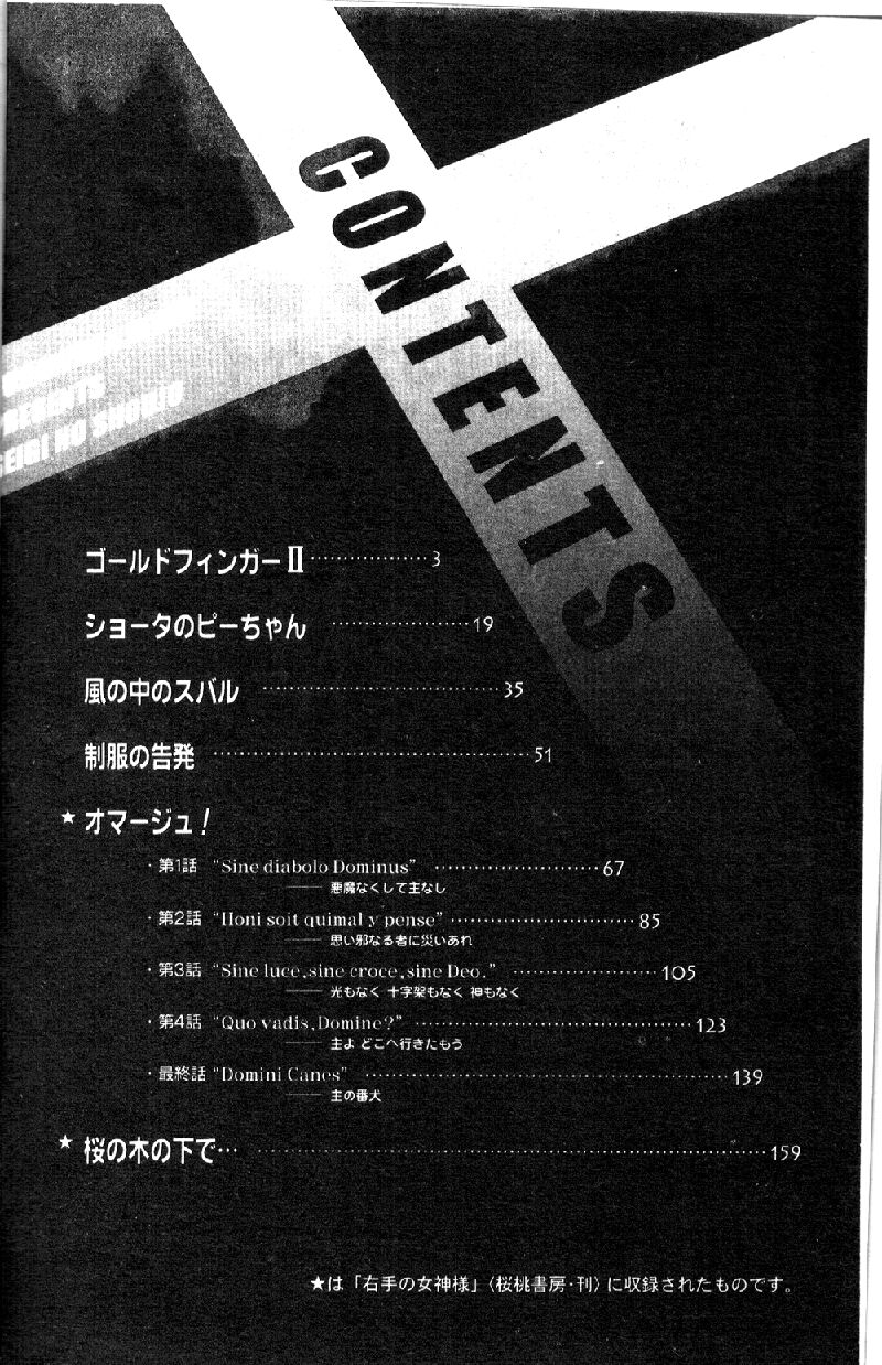 Seigi no Shoujo ~Hakudaku no Kankei~ page 4 full